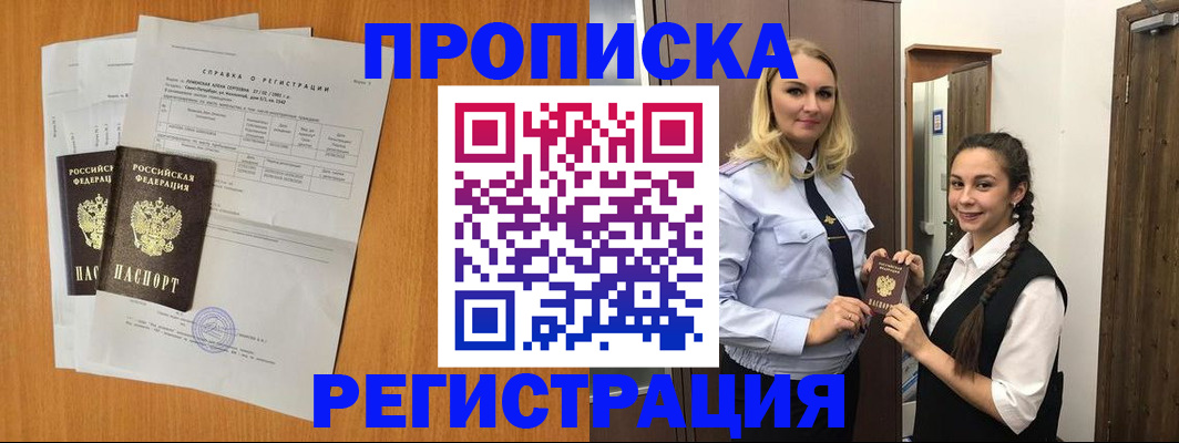 прописка в квартире в Оренбургской области