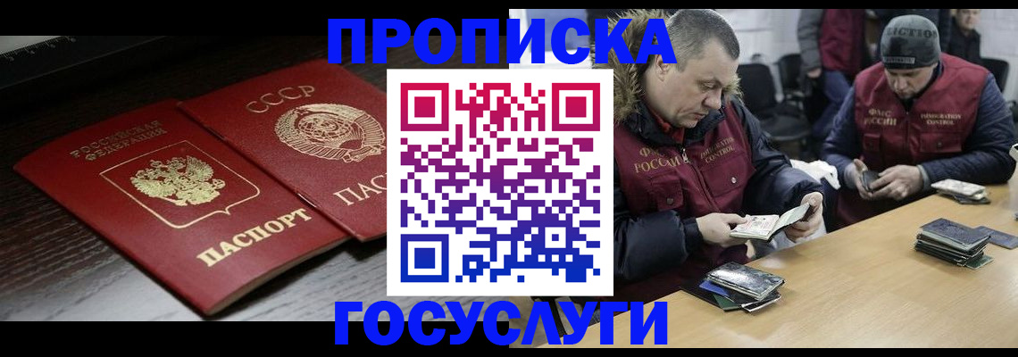 временная прописка в Оренбургской области