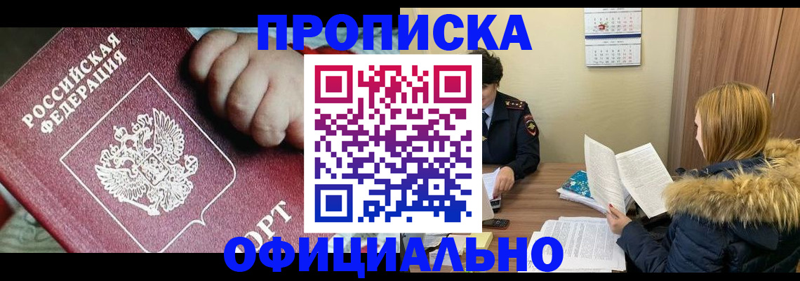 прописка для школы в Оренбургской области