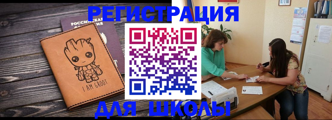 прописка в Оренбургской области